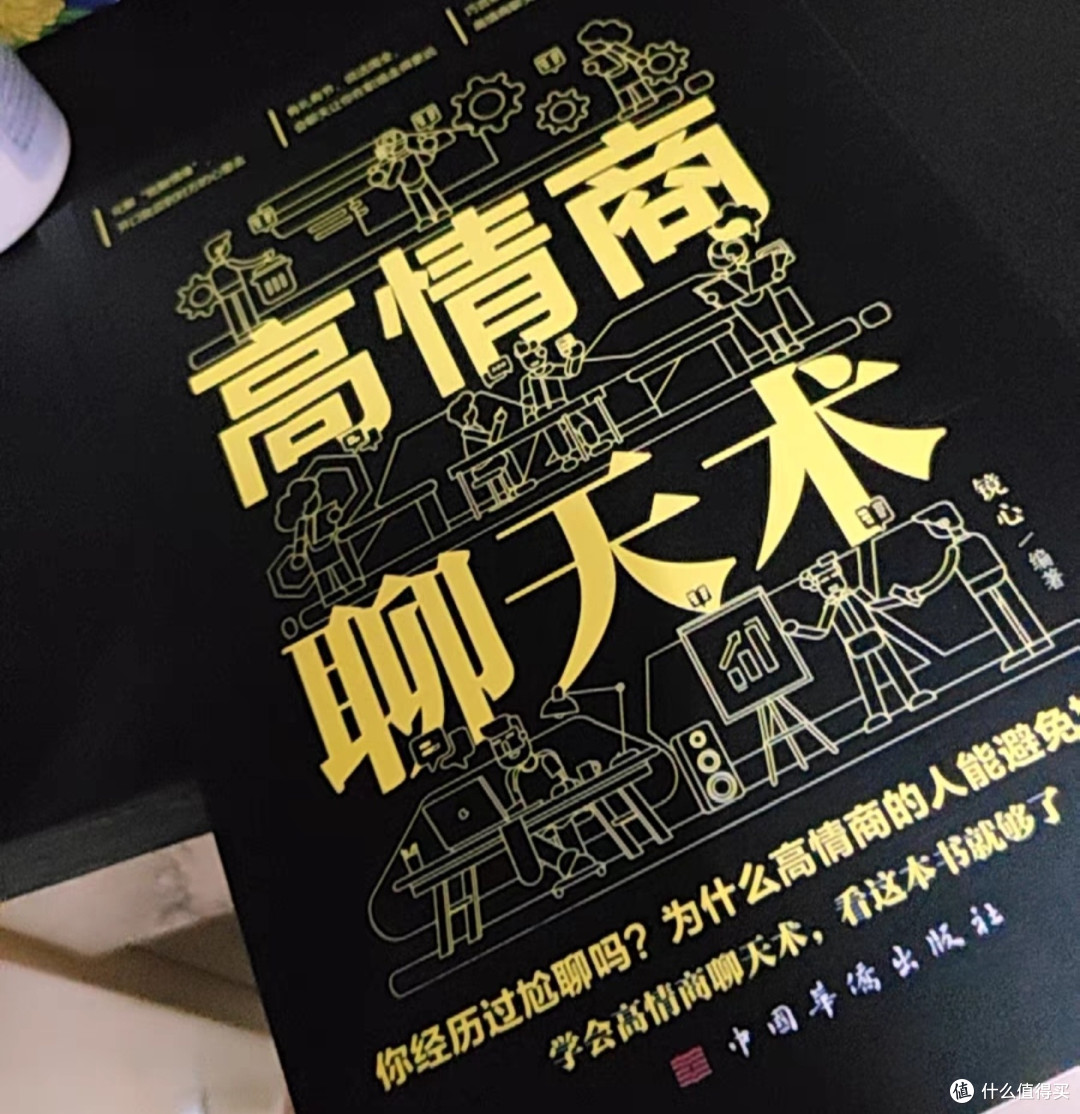 高情商聊天术：理解与尊重