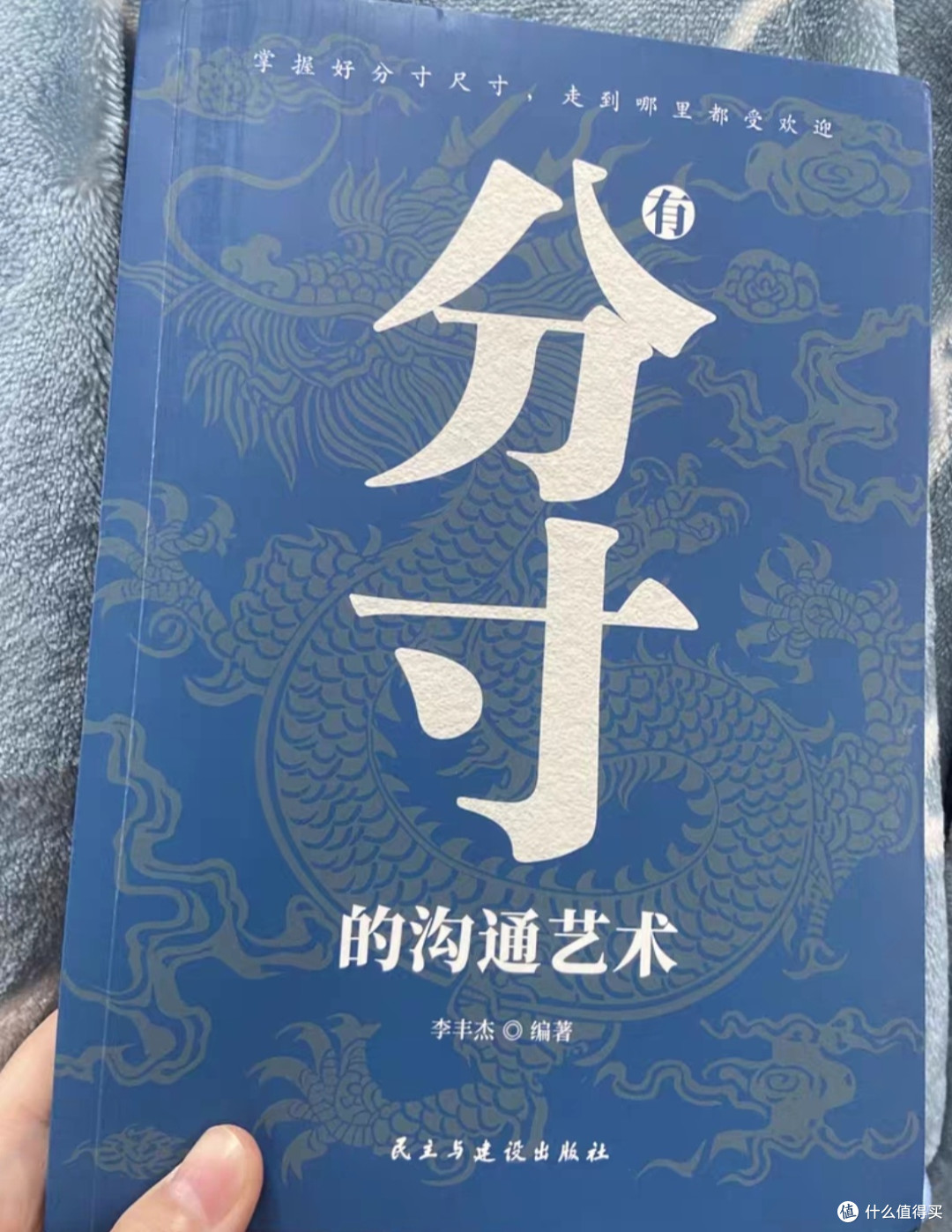 有分寸的沟通艺术正版社交礼仪语言表达指南职场面试酒局人际关系