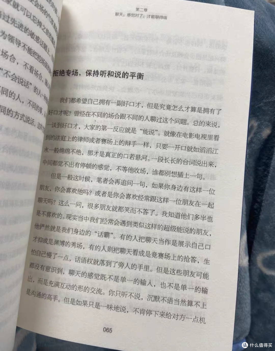 有分寸的沟通艺术正版社交礼仪语言表达指南职场面试酒局人际关系