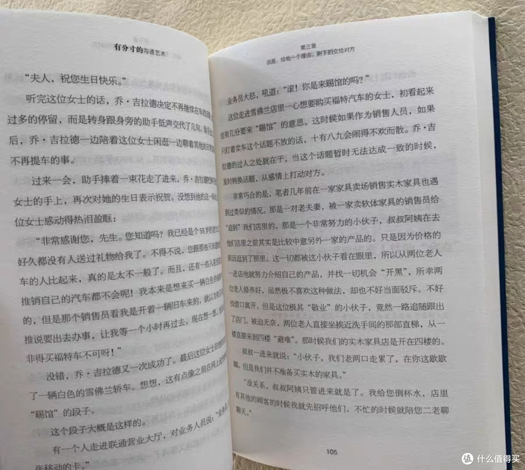 有分寸的沟通艺术正版社交礼仪语言表达指南职场面试酒局人际关系