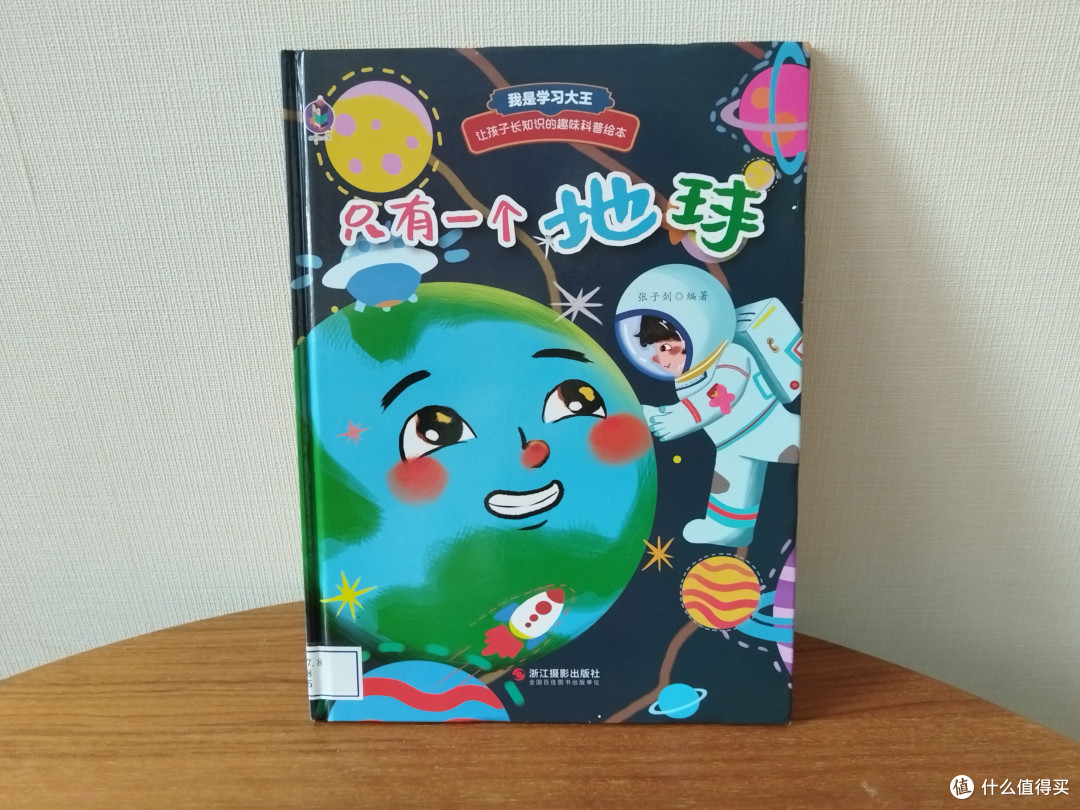 适合小朋友阅读的的硬壳绘本《只有一个地球》，环保意识启蒙