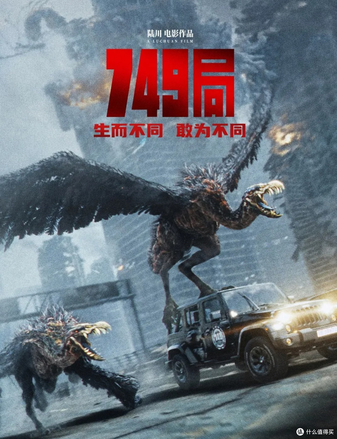 《749局》:金扫帚奖背后的“凉凉”与反思