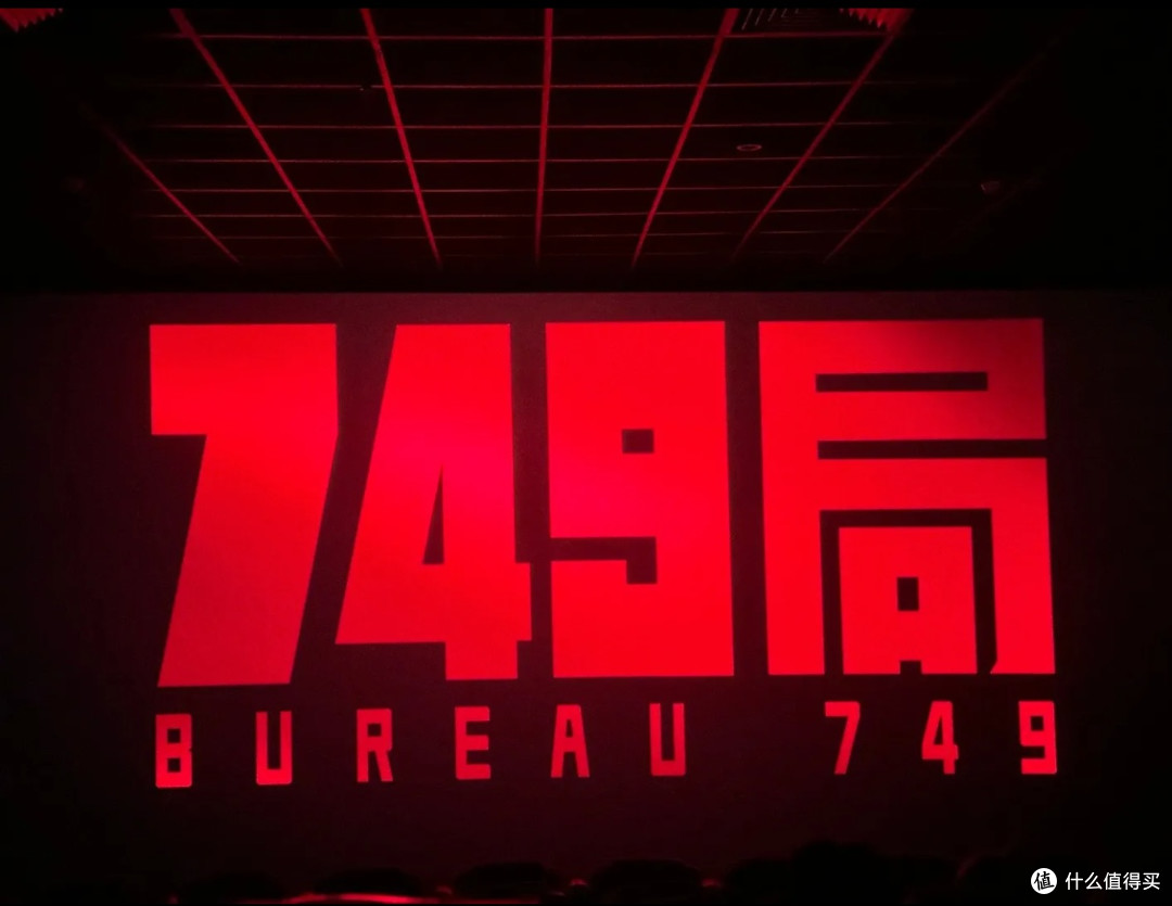 《749局》:金扫帚奖背后的“凉凉”与反思