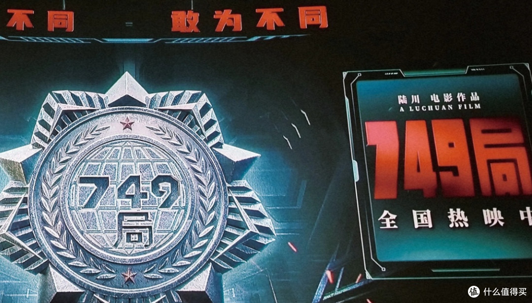 《749局》:金扫帚奖背后的“凉凉”与反思