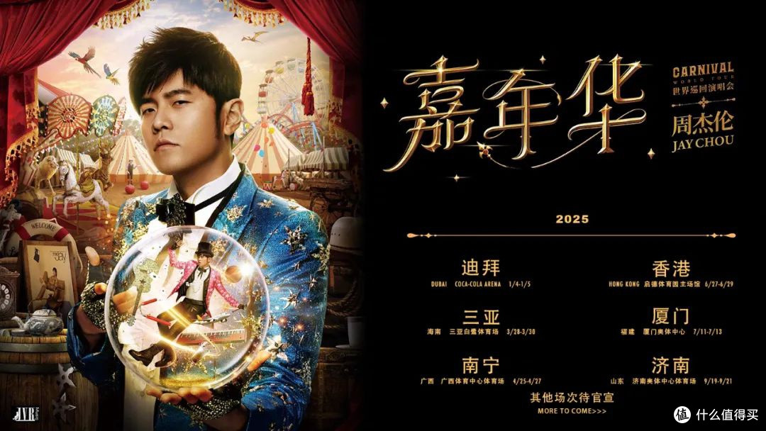 周杰伦演唱会“柱子票”:情怀与权益的碰撞
