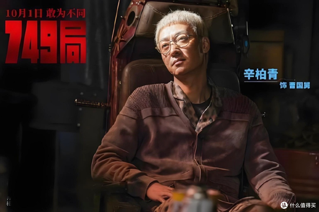 从《749局》到金扫帚奖:电影的多面审视