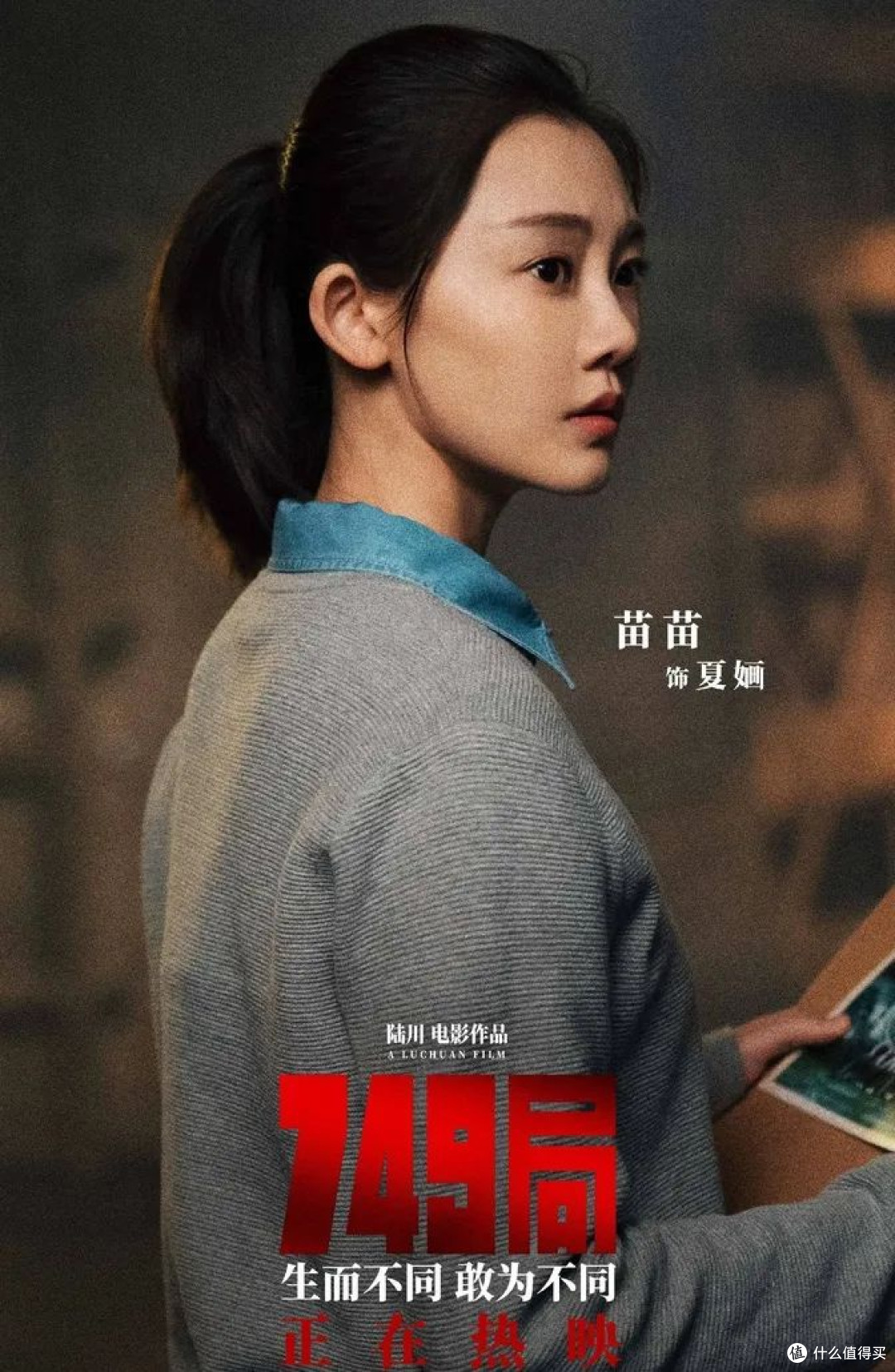 从《749局》到金扫帚奖:电影的多面审视
