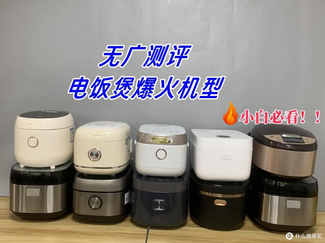 电饭煲哪个牌子的好?品牌排行榜前十名无广测评!