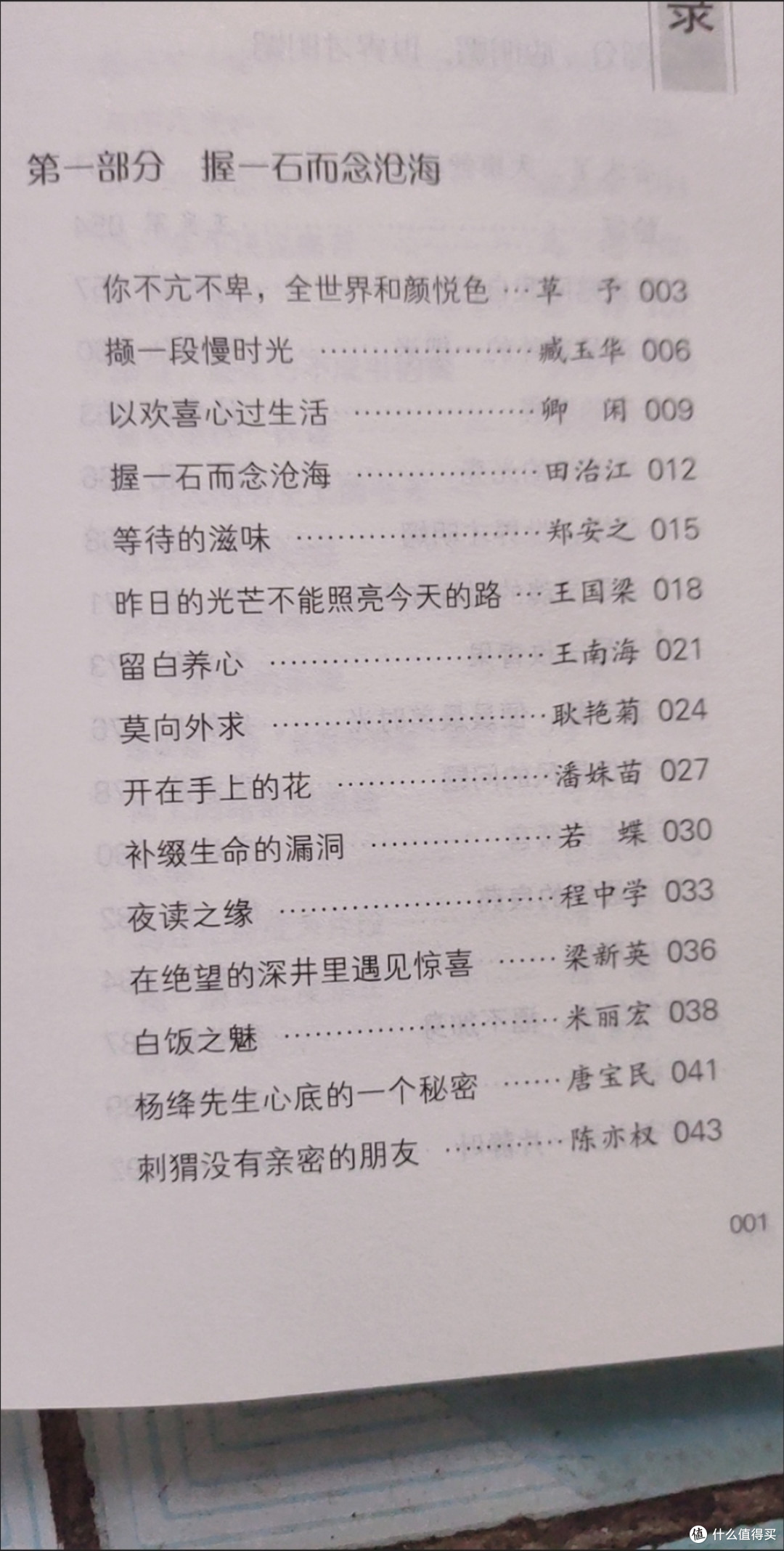 《爱是最好的良药》:在文字里遇见心灵的疗愈之光