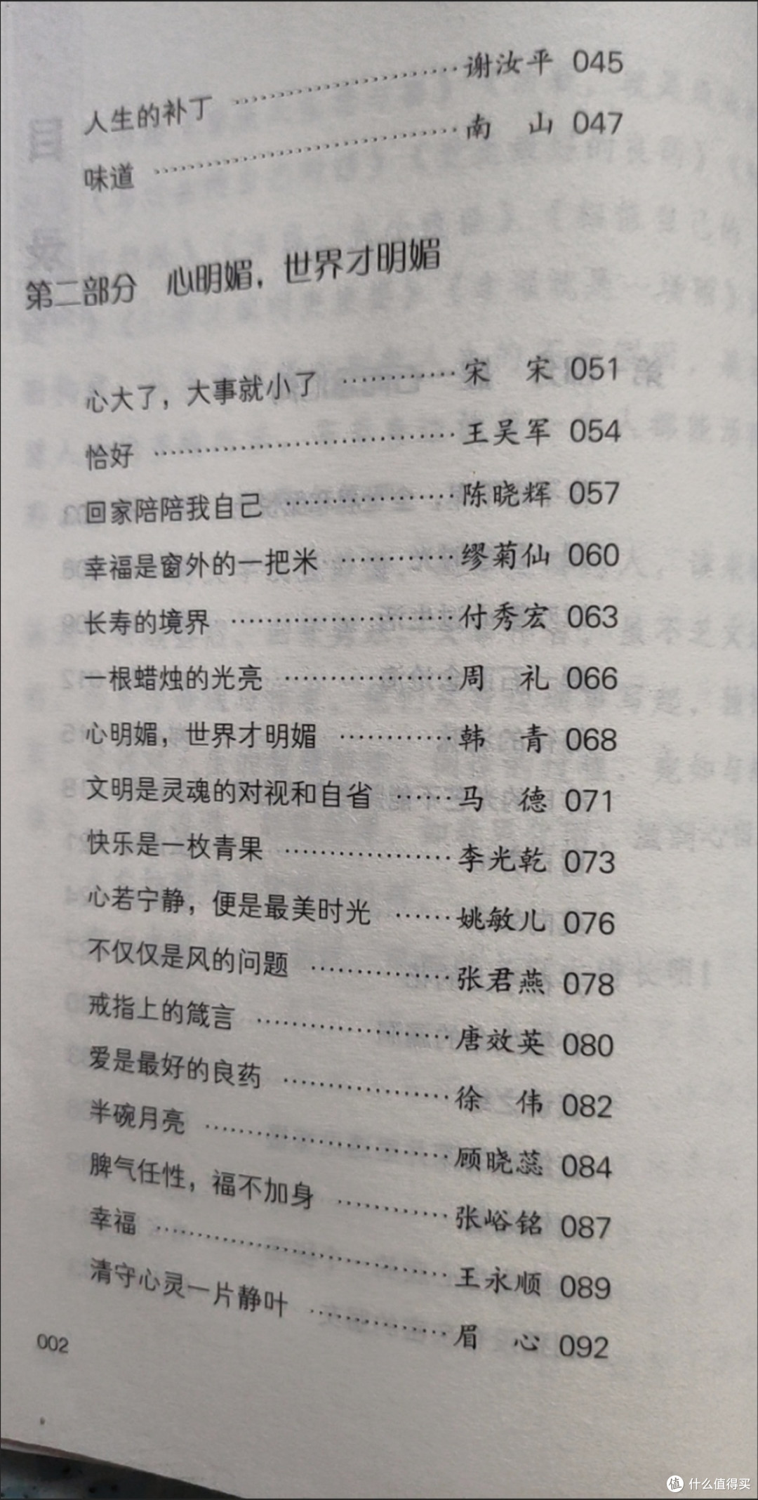 《爱是最好的良药》:在文字里遇见心灵的疗愈之光