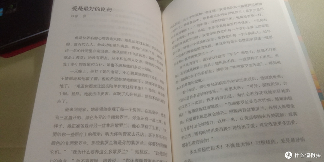 《爱是最好的良药》:在文字里遇见心灵的疗愈之光
