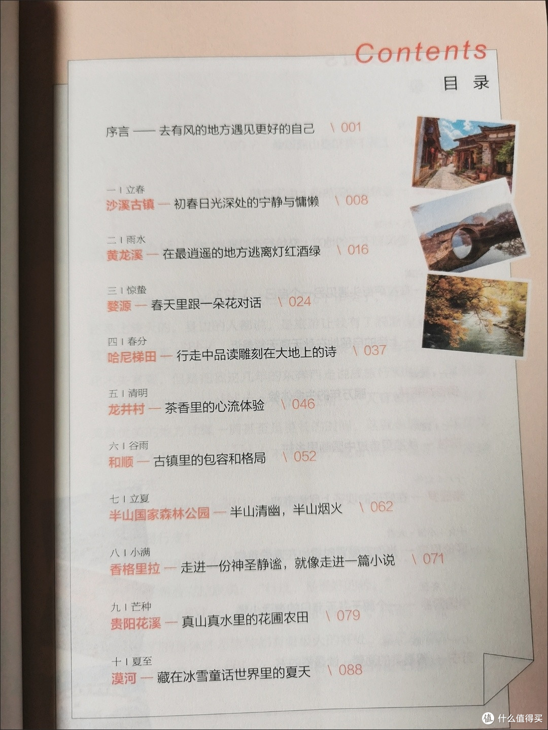《行走在有风的地方》:把生活过成一首自由的诗