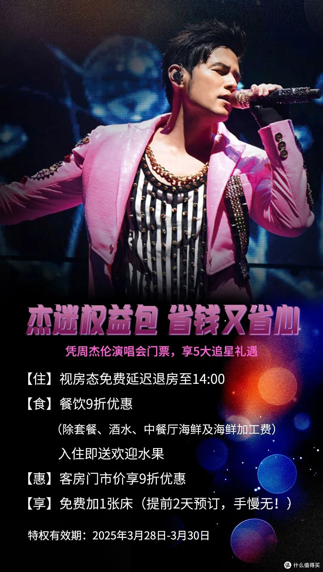 周董演唱会“柱子票”:情怀与权益的拉扯