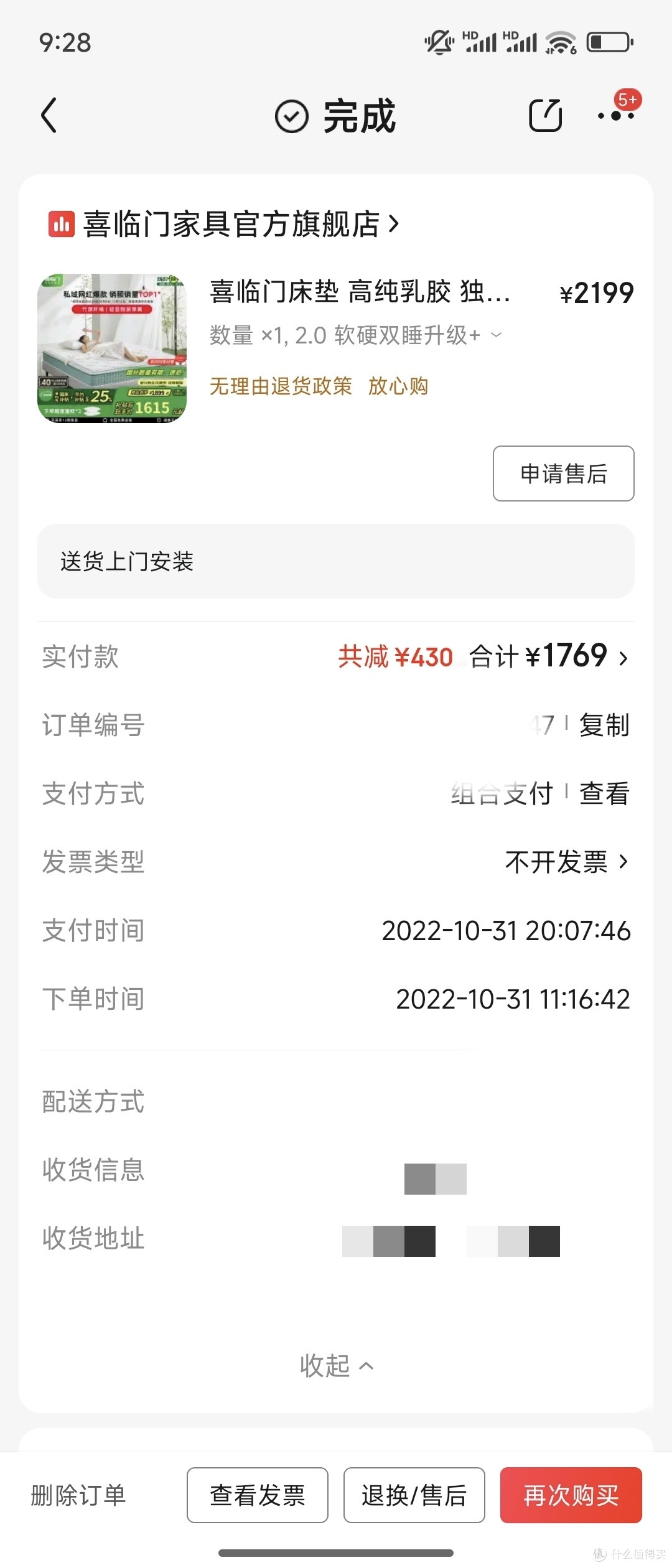 喜临门购买记录