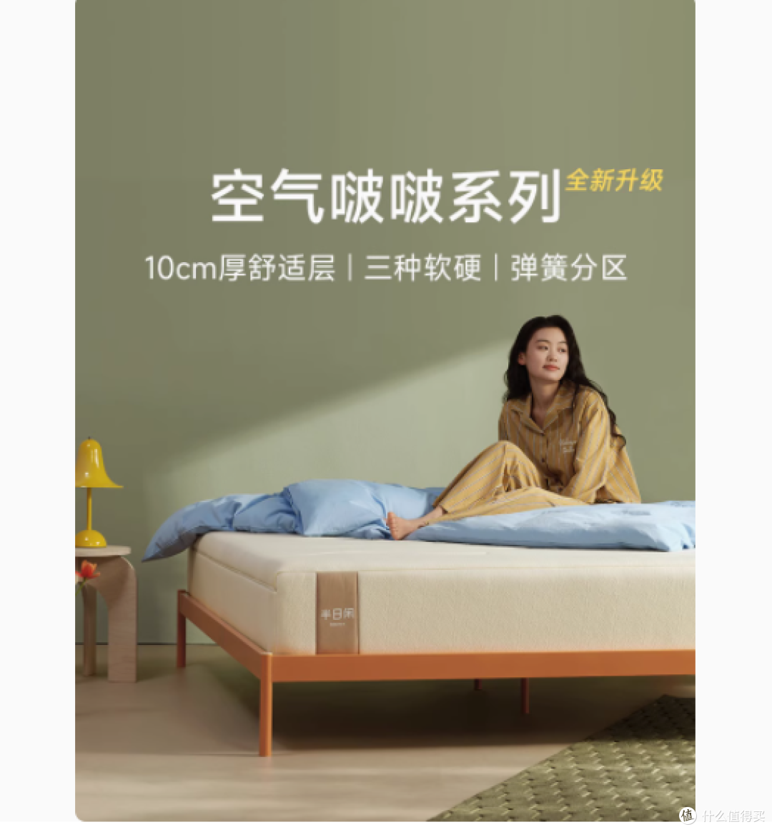 被同事追着问的床垫,睡眠质量 up up