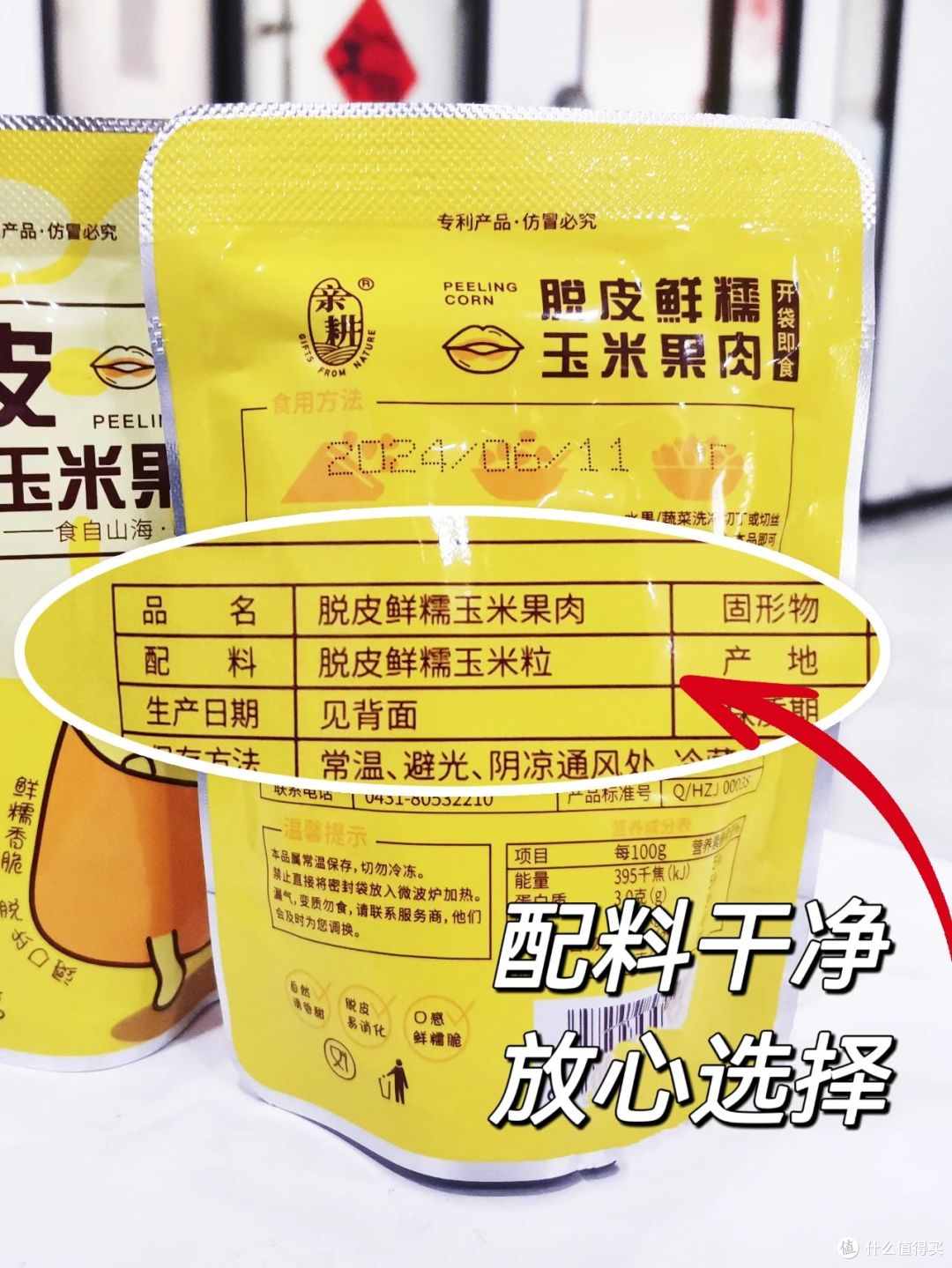 配料表只有脱皮玉米!这袋玉米粒让全家吃得安心