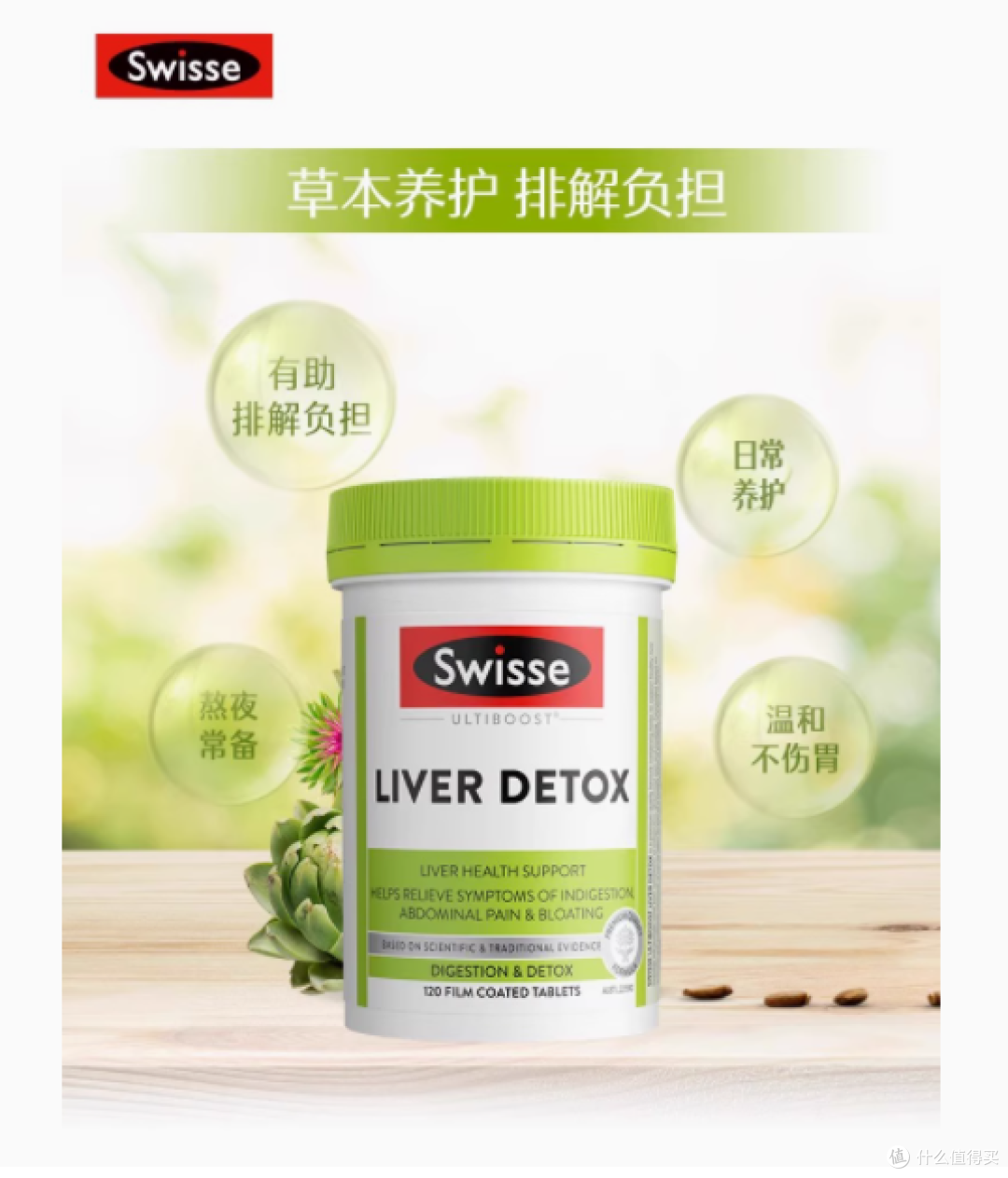 Swisse 斯维诗升级版奶蓟草胆碱片,给你的肝脏来场大保健
