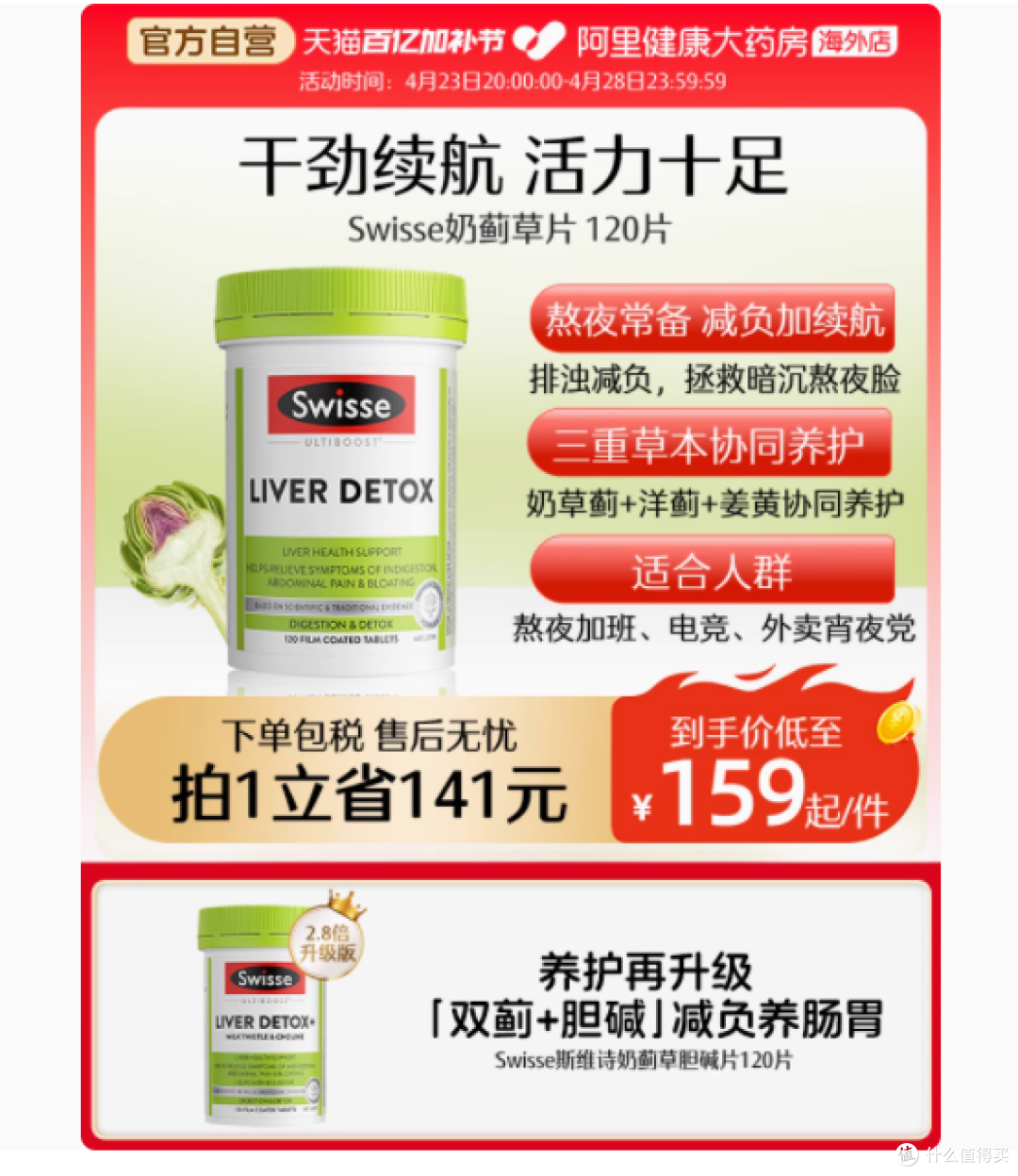 Swisse 斯维诗升级版奶蓟草胆碱片,给你的肝脏来场大保健