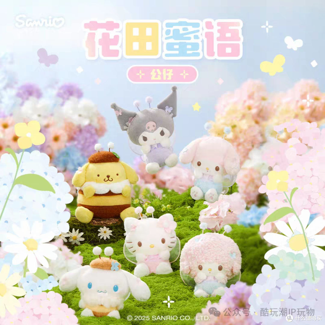 三丽鸥资讯情报站:月度(4月)联名盘点来啦!