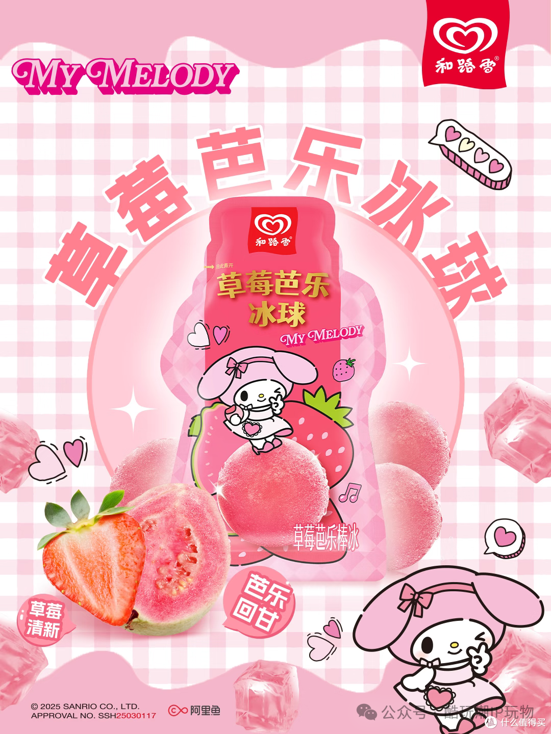 三丽鸥资讯情报站:月度(4月)联名盘点来啦!