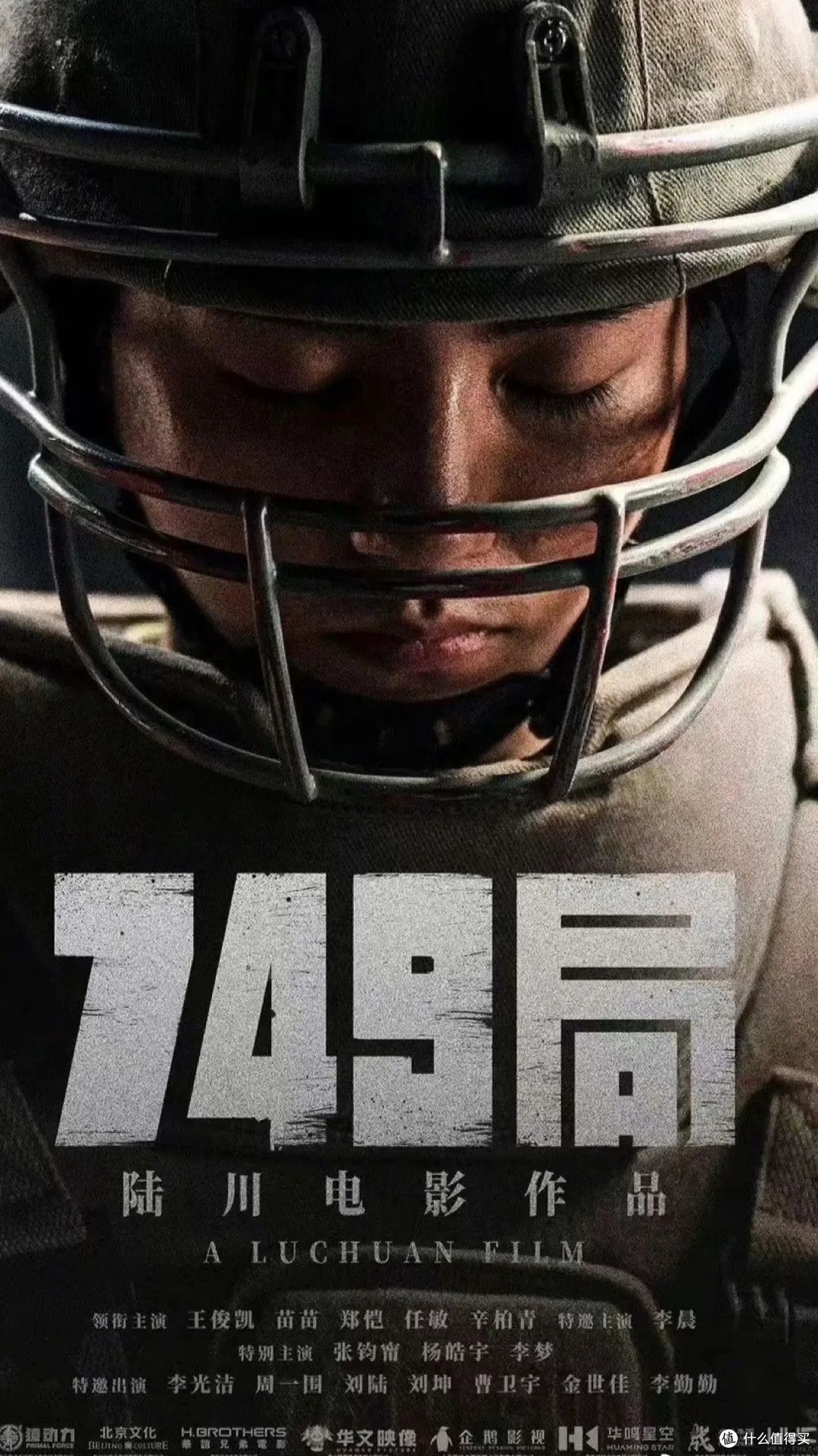 《749局》横扫金扫帚奖三项大奖