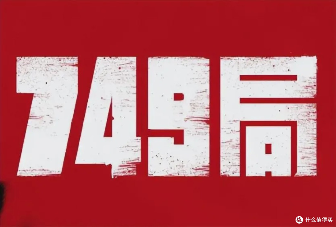 《749局》横扫金扫帚奖三项大奖