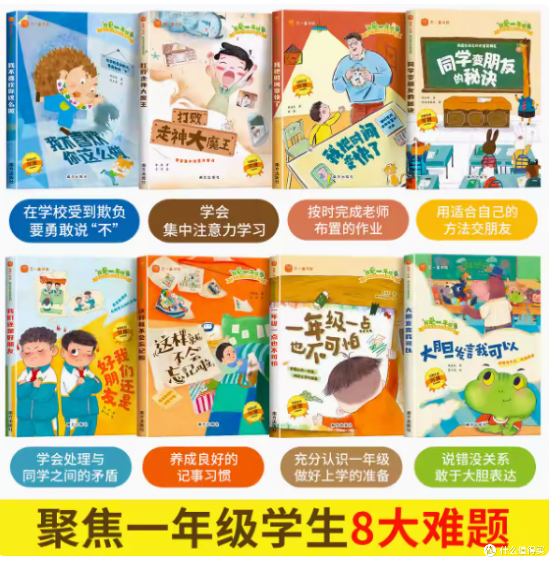 木子简《我爱一年级》图书推荐