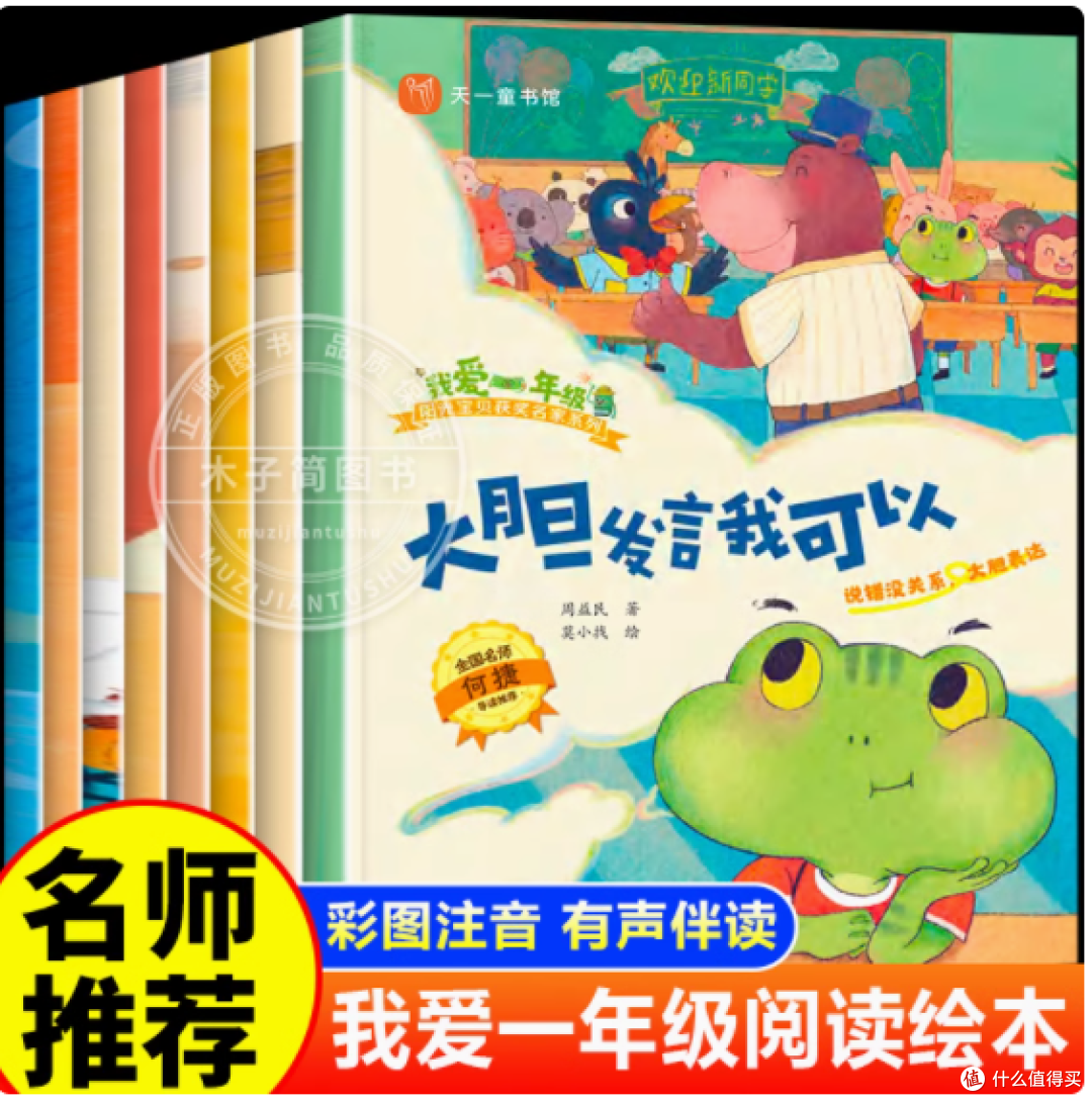 🎈木子简图书专营店《我爱一年级》：让孩子轻松拥抱一年级🎈