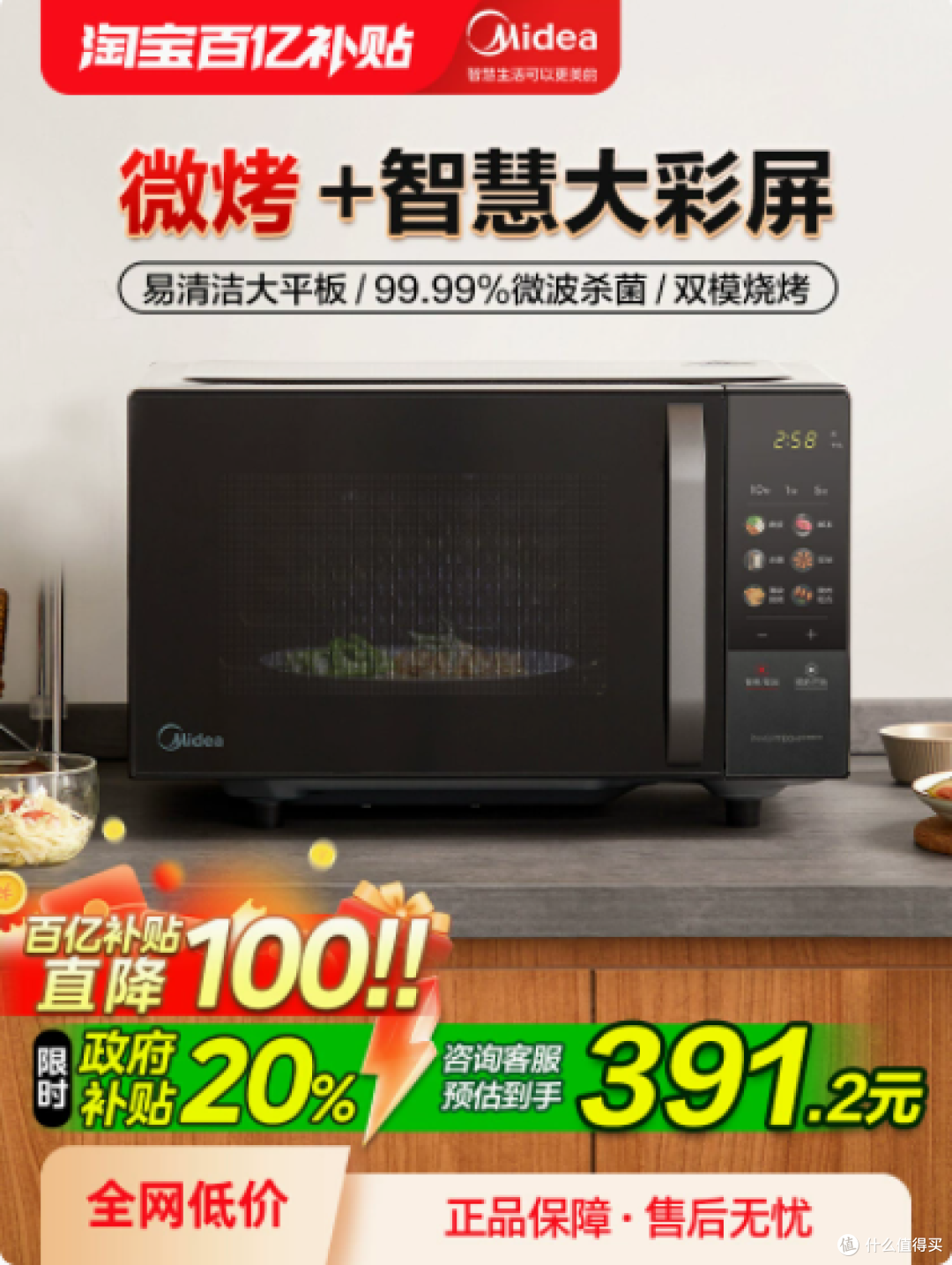 美的微波炉智能变频速热平板式微烤一体机 C22:厨房全能小助手