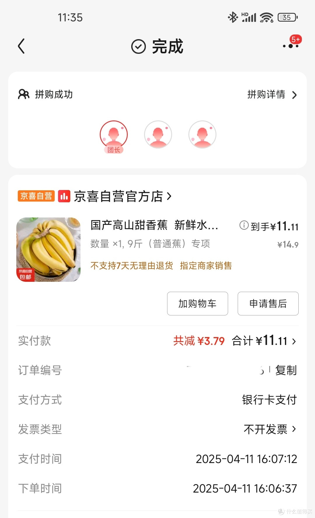 媳妇都熬成婆了,我京东买的香蕉还没有成熟。已经退款了。