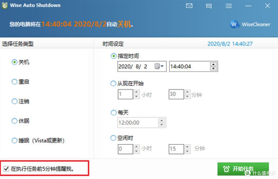 WiseAutoShutdown一键搞定电脑定时关机,定时 重启,定时休眠!