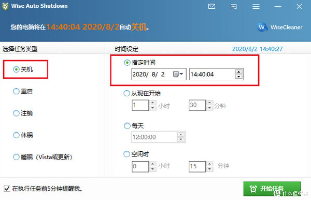 WiseAutoShutdown一键搞定电脑定时关机,定时 重启,定时休眠!