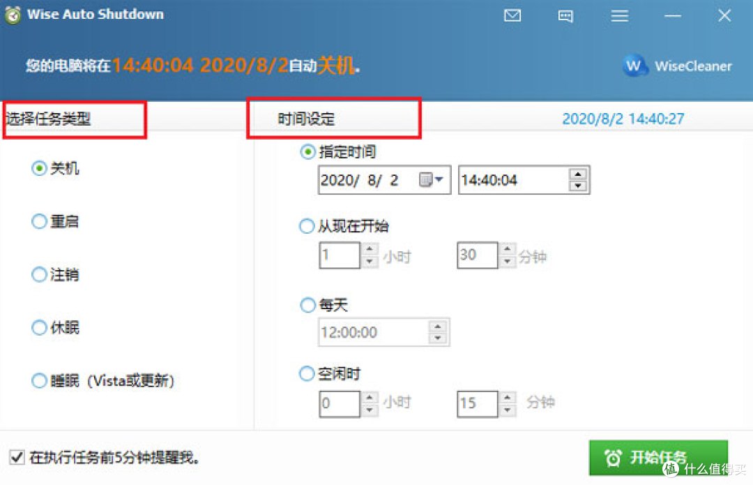 WiseAutoShutdown一键搞定电脑定时关机,定时 重启,定时休眠!