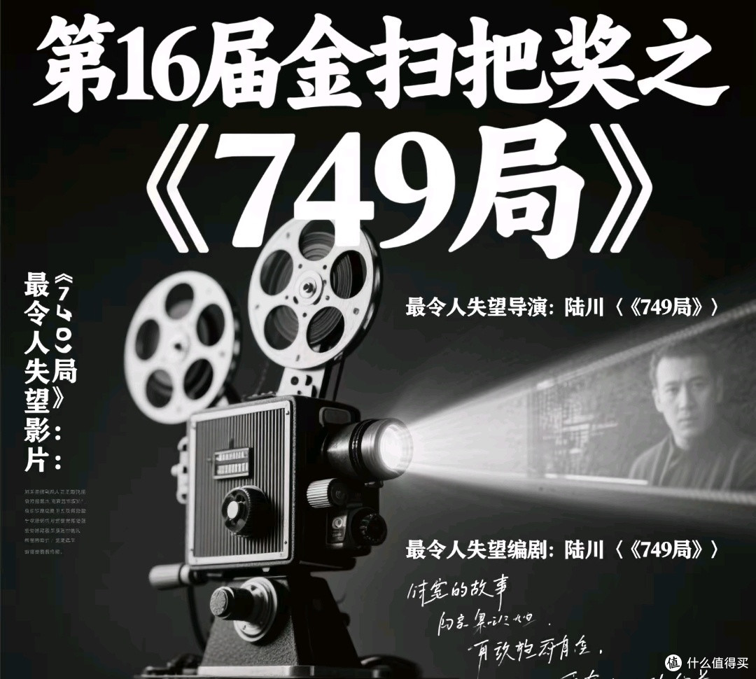 金扫把奖背后749局的失败剖析