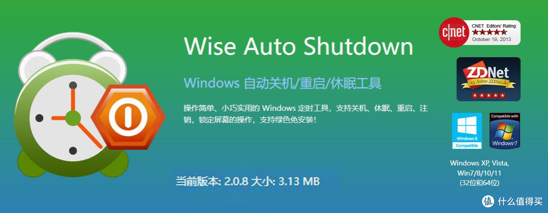 WiseAutoShutdown一键搞定电脑定时关机,定时 重启,定时休眠!
