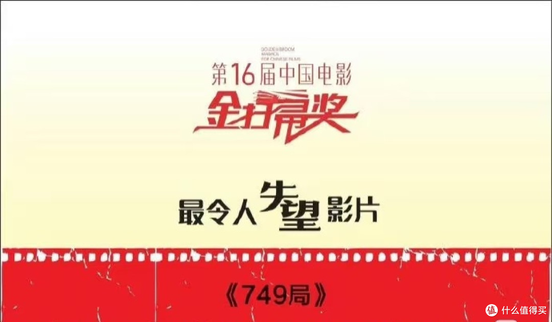《749局》横扫金扫帚奖,问题出在哪?