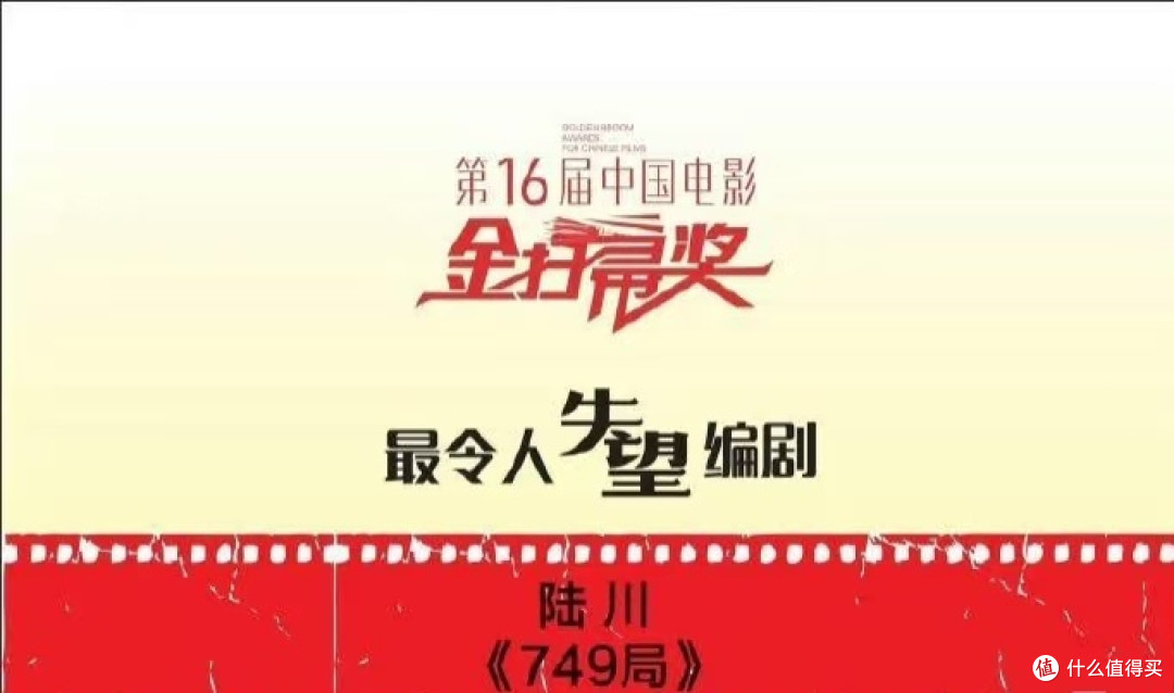 《749局》横扫金扫帚奖,问题出在哪?