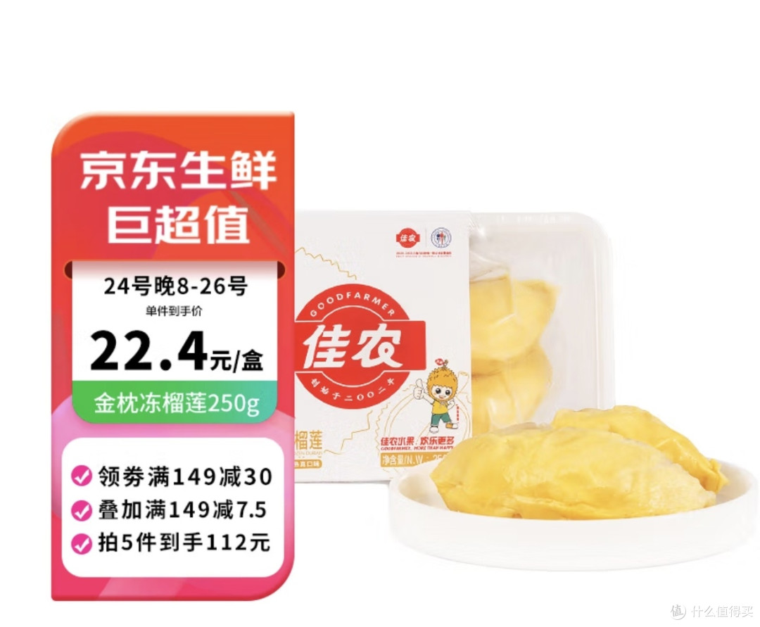 榴莲肉,真的忍不住,关键21一盒,必须买