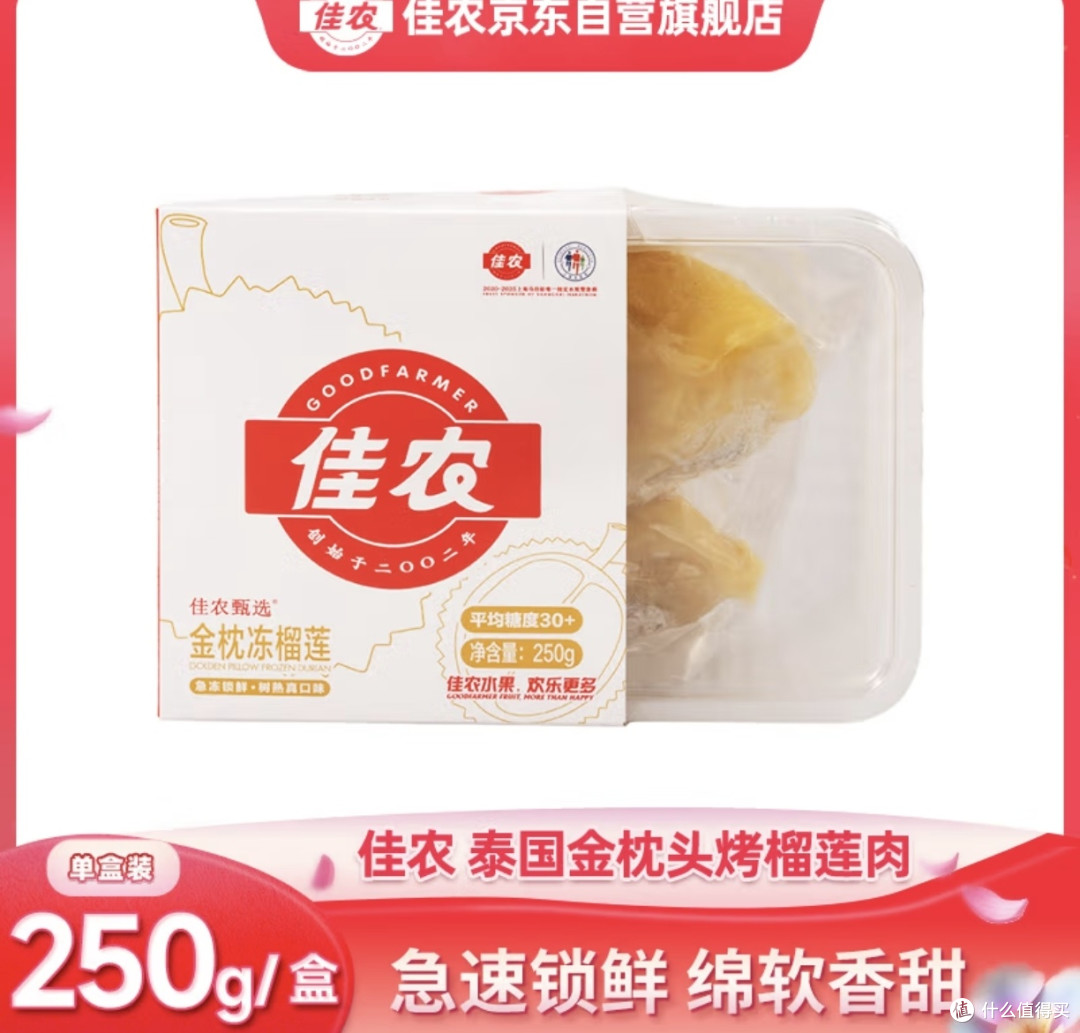 榴莲肉,真的忍不住,关键21一盒,必须买