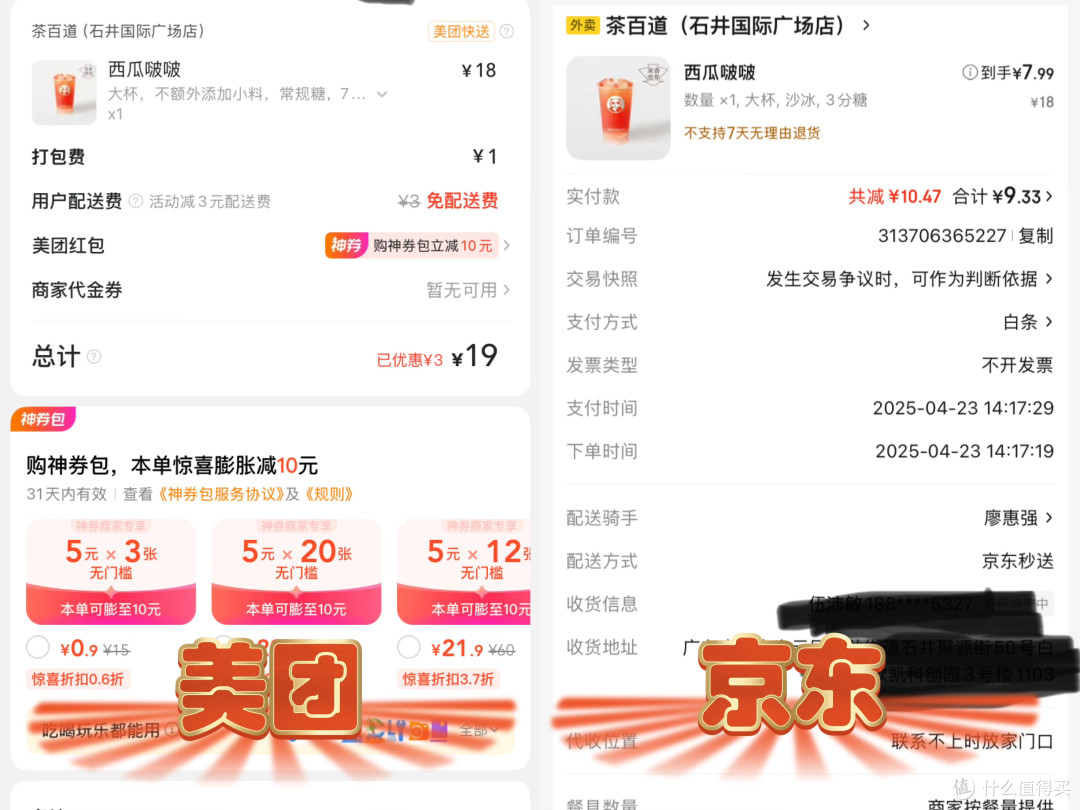 京东外卖凭什么比美团便宜？实测“免佣+补贴”双杀逻辑