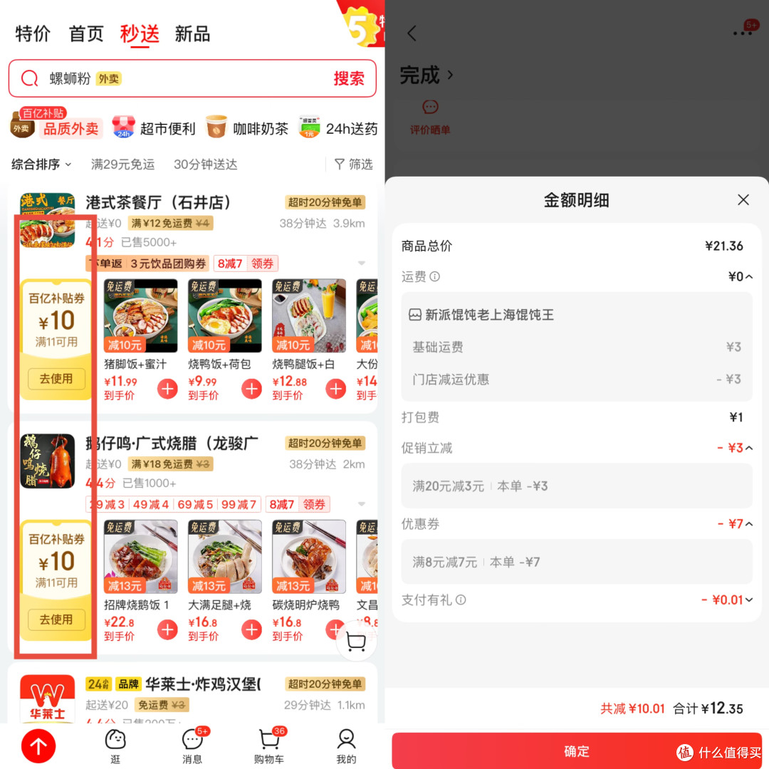 京东外卖凭什么比美团便宜？实测“免佣+补贴”双杀逻辑
