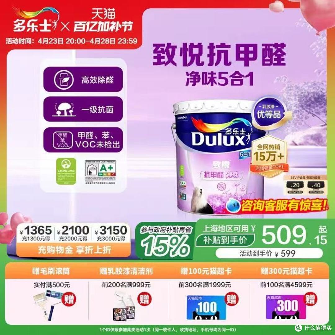 多乐士 A744 乳胶漆:打造健康清新家居的理想之选
