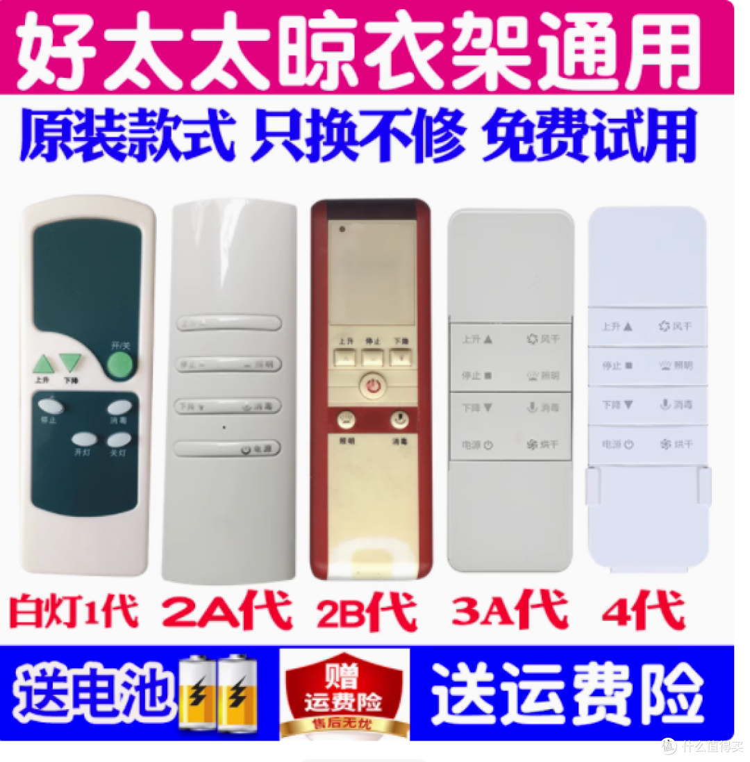 好太太晾衣架遥控器,家居晾晒的得力助手