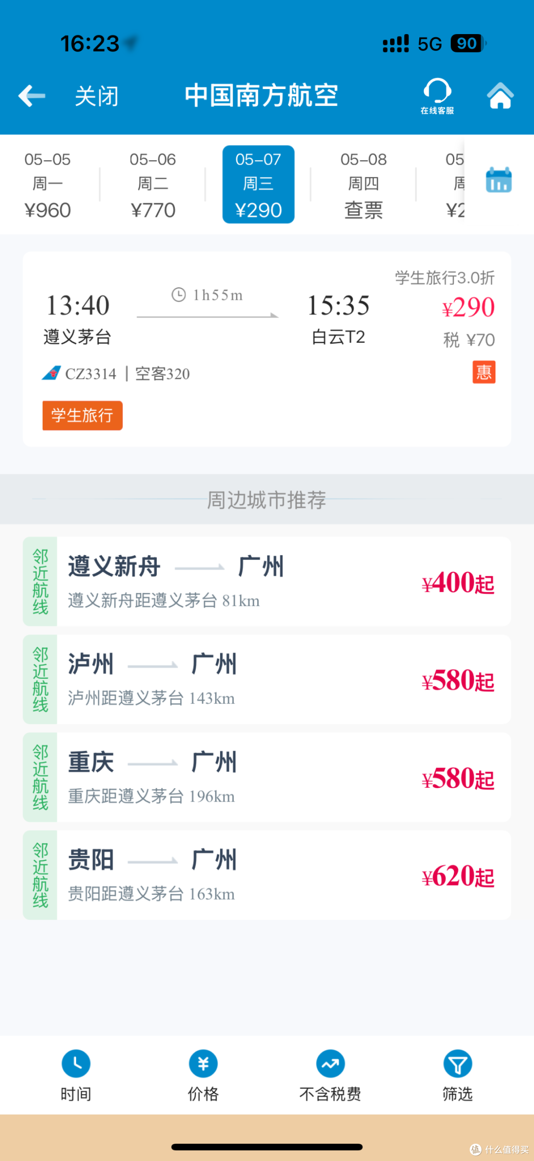 为什么我不是学生！种草菜航学生旅行