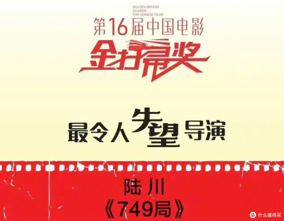 《749局》横扫金扫帚奖,算不算实至名归?