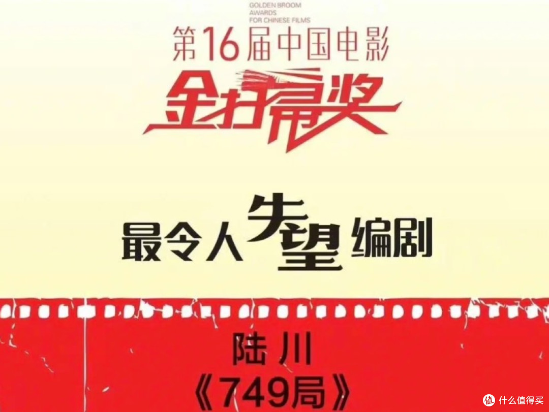 《749局》横扫金扫帚奖,算不算实至名归?