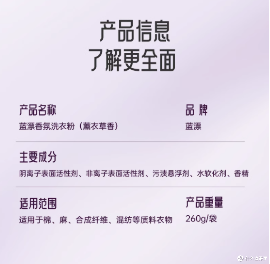 六只小虎母婴旗舰店蓝漂薰衣草香氛洗衣粉 260g×5 袋,洗衣新选择
