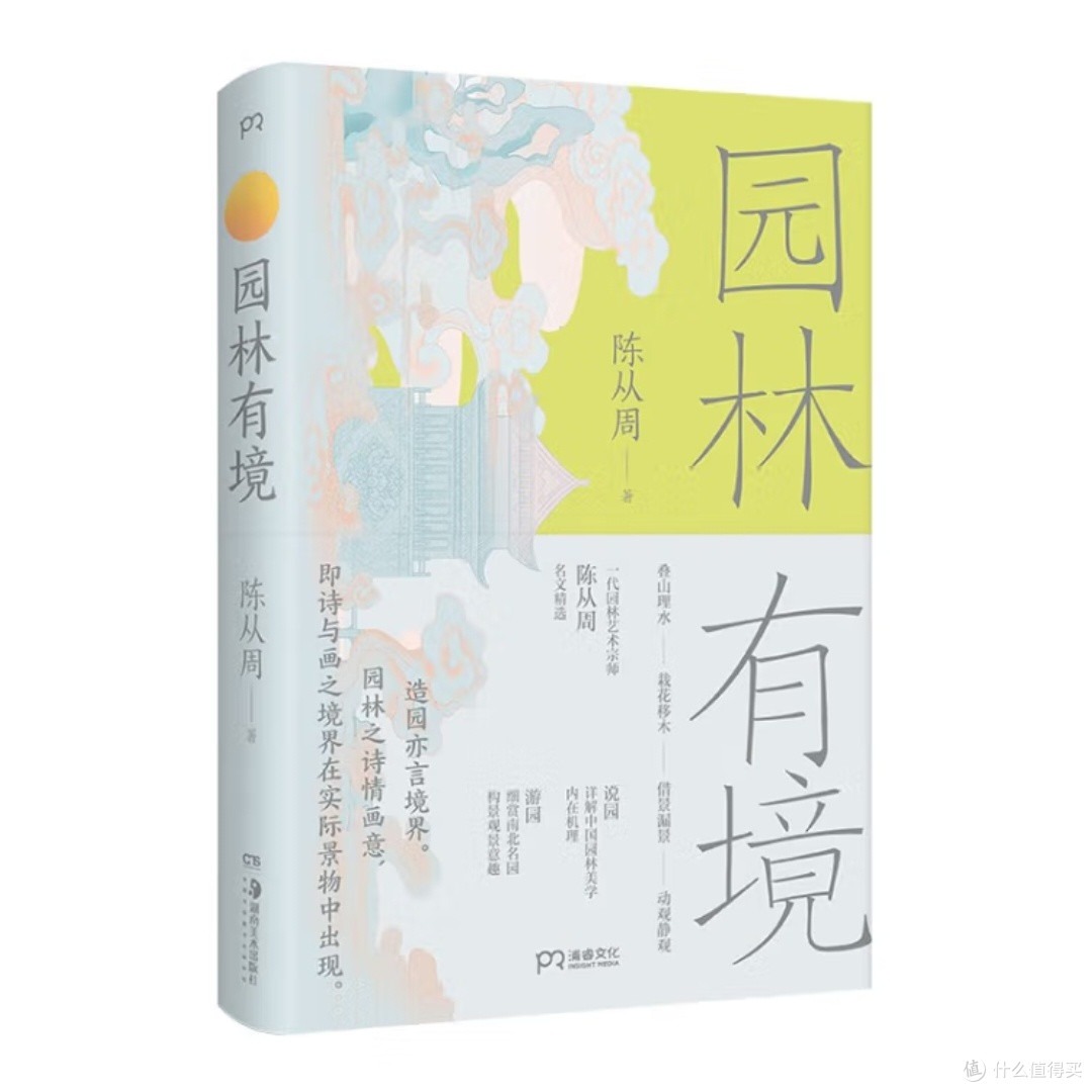 园林有境:解析中国古典园林艺术