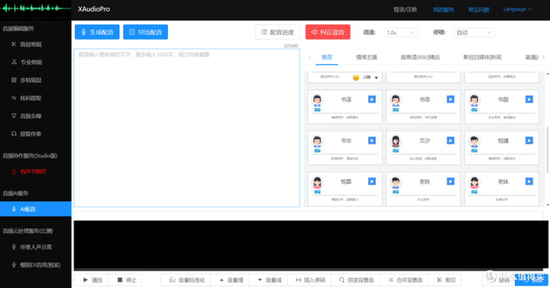 12款配音工具,提升视频配音效率,总有一款适合你!