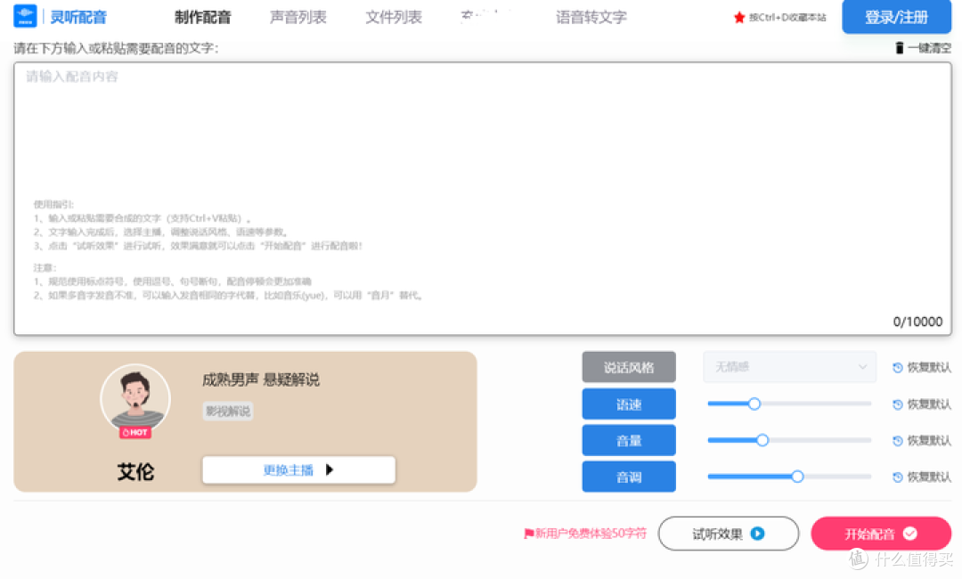 12款配音工具,提升视频配音效率,总有一款适合你!